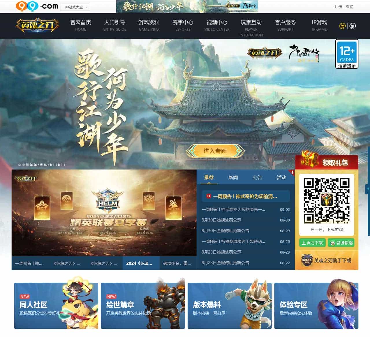 《英魂之刃》x《少年歌行》联动开启！_「英魂之刃口袋版」官方网站