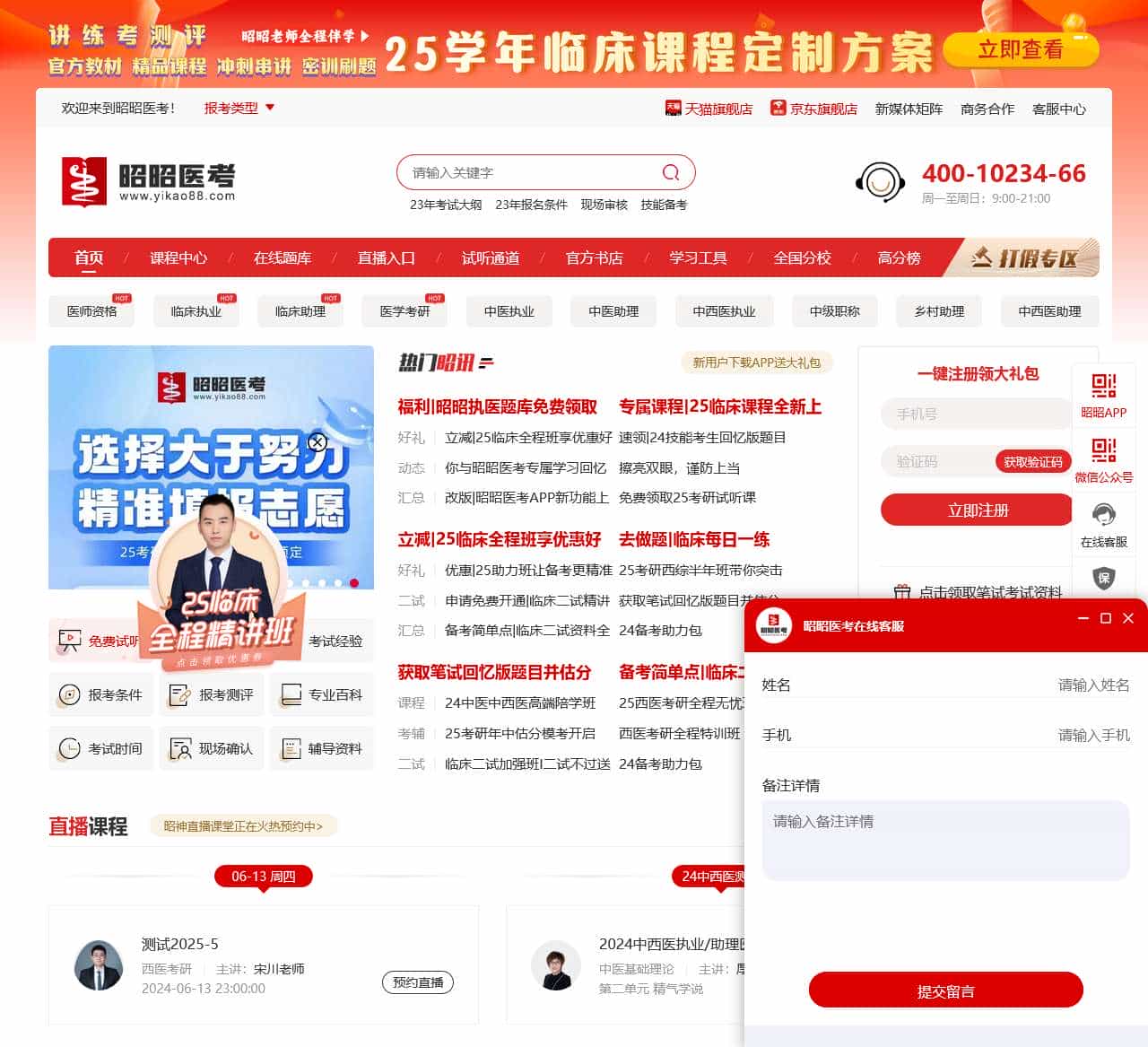 昭昭医考专注医考辅导培训十余年