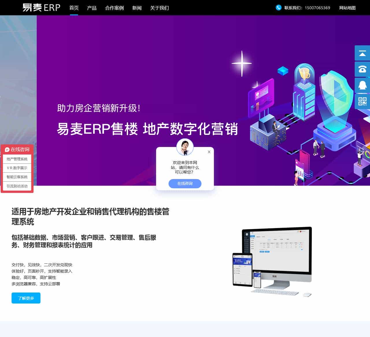 售楼管理系统_智慧移动案场_房地产案场管理软件_中洲睿创科技