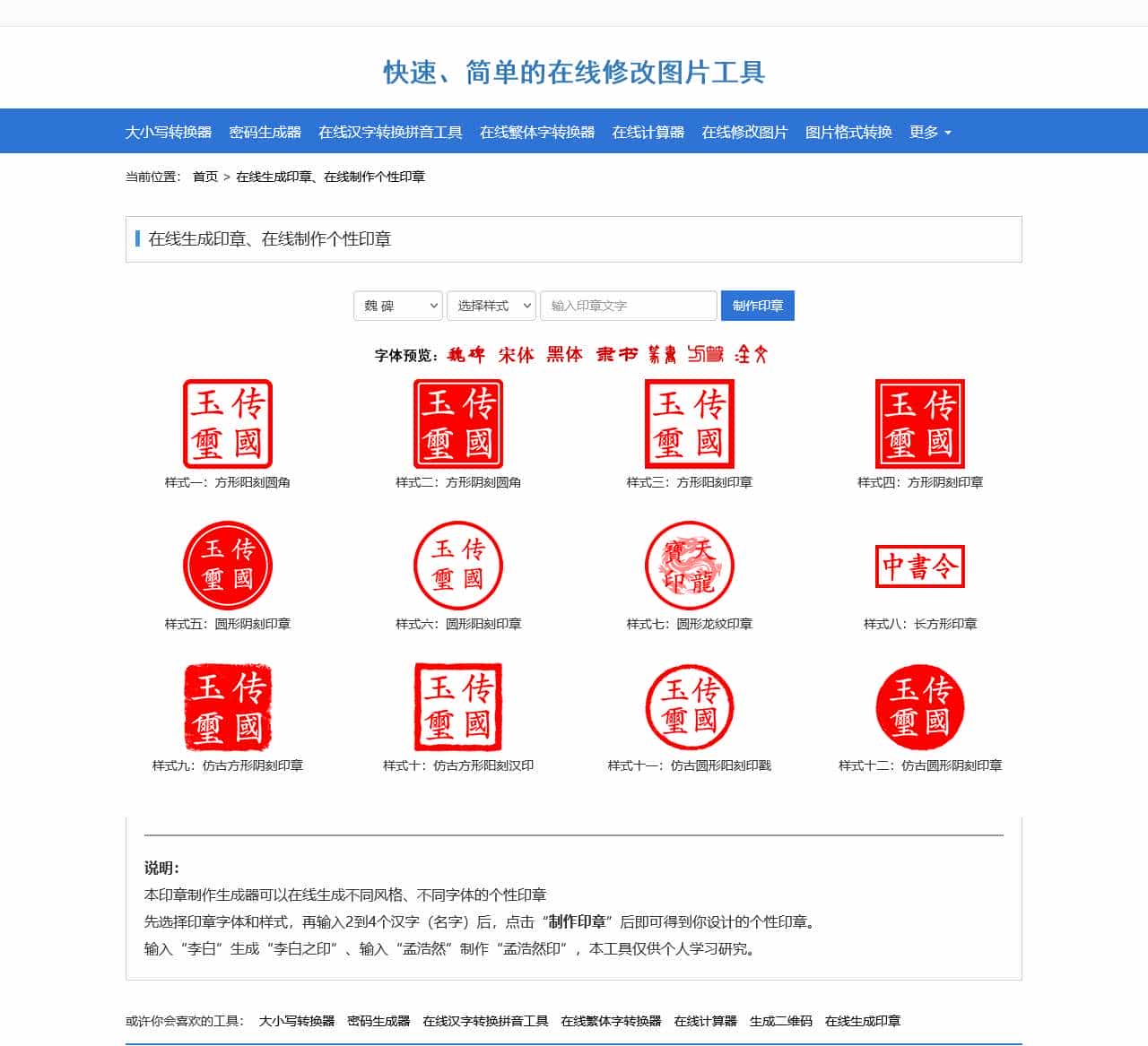 在线生成印章工具软件,免费印章生成制作编辑器