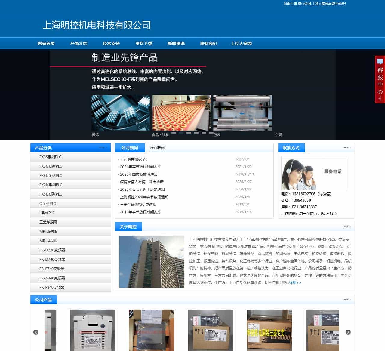 上海明控机电科技有限公司 – 工控人家园