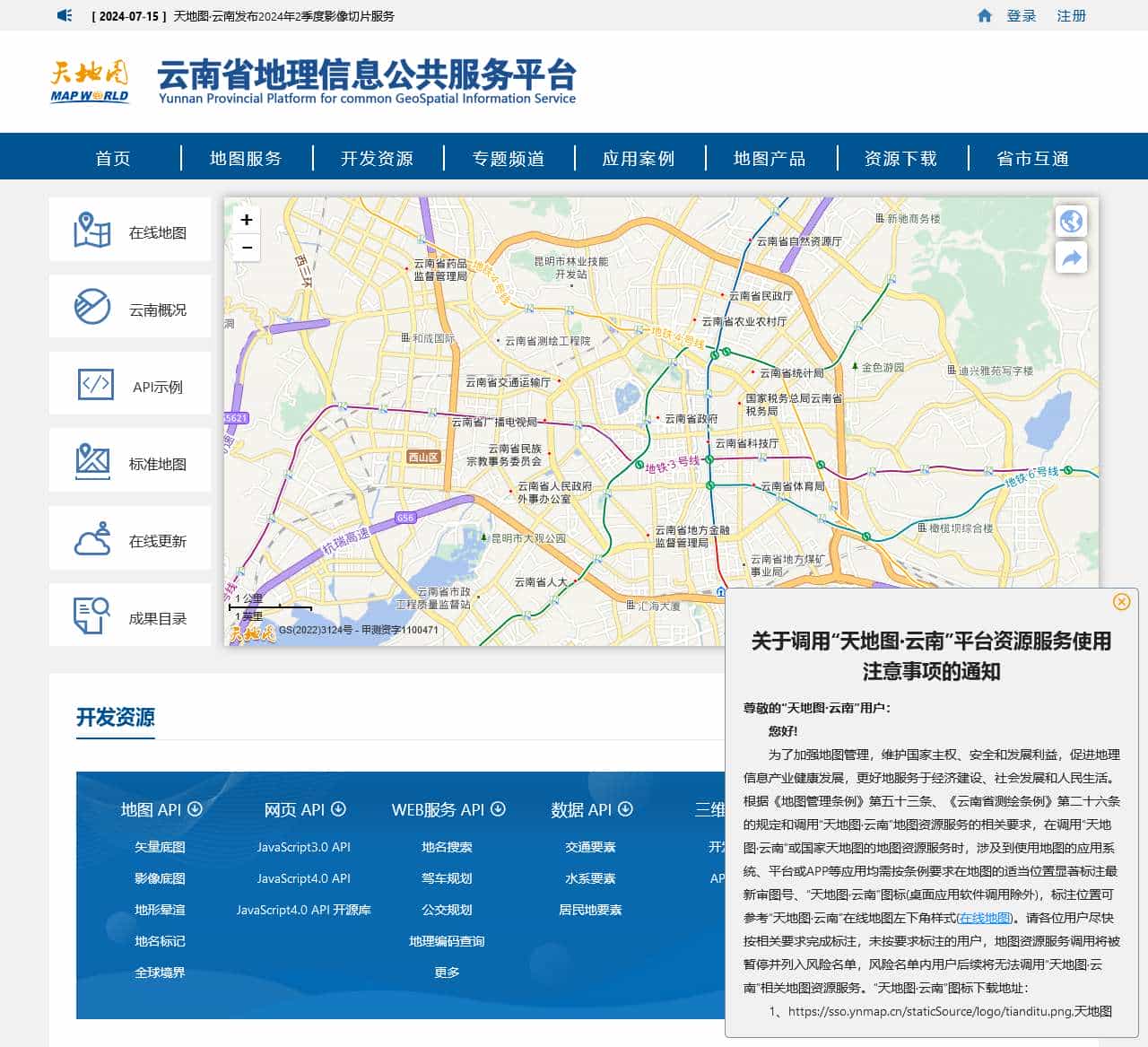 云南省地理信息公共服务平台