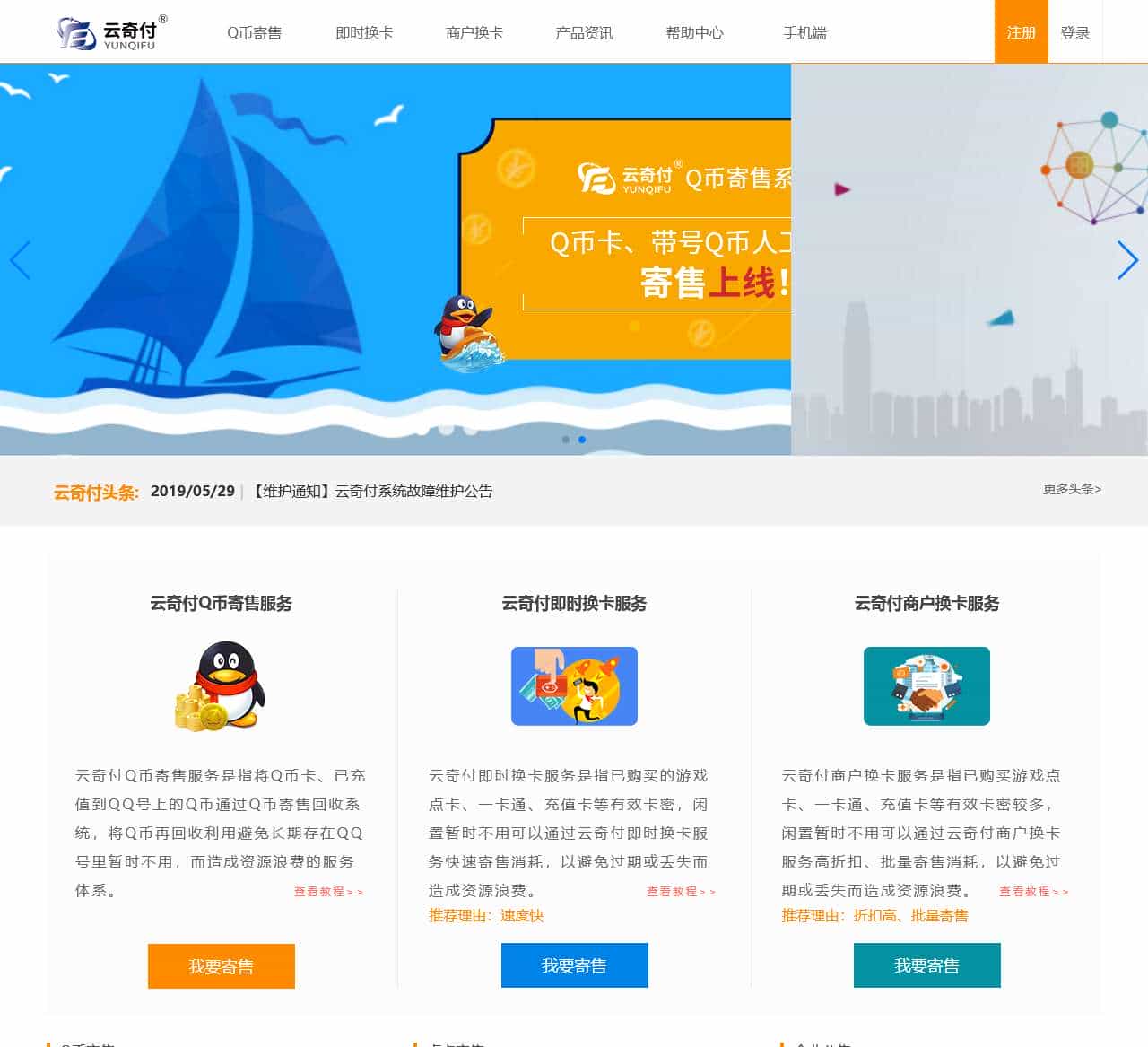 云奇付Q币寄售|Q币回收|Q币兑换|Q币转账|QQ号上qq币转帐回收|游戏点卡回收兑换寄售平台官方网站