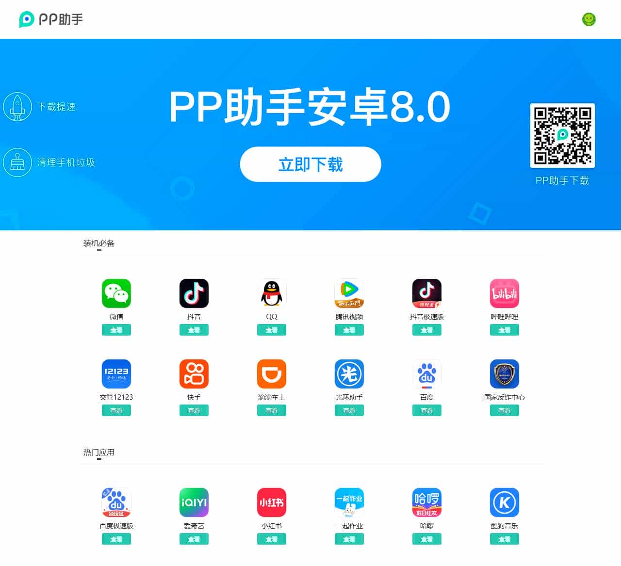 安卓手机助手-PP助手官网
