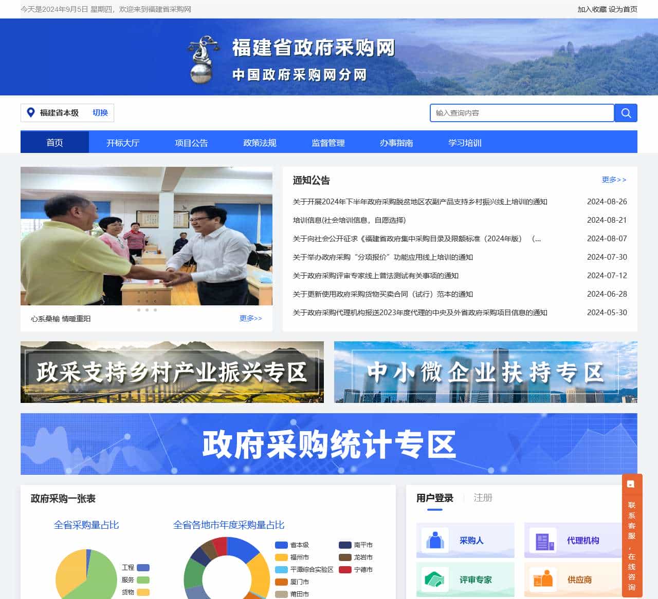 福建省政府采购网