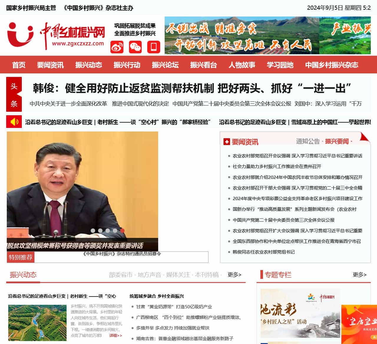 中国乡村振兴网—中国乡村振兴杂志，中国乡村振兴记录者