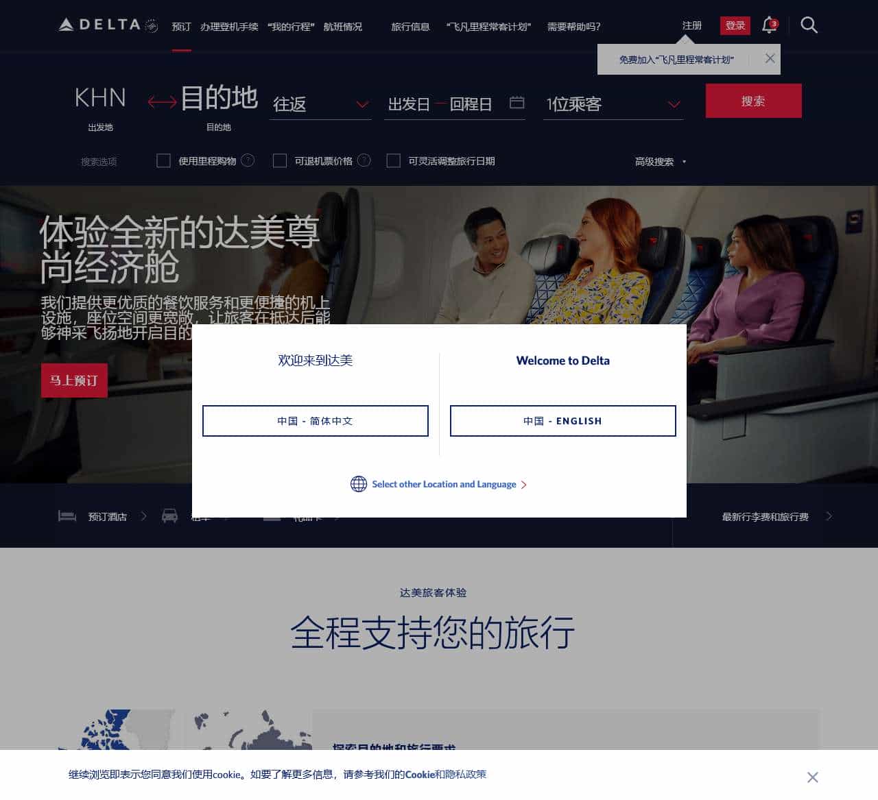 达美航空公司 | 航班与机票 + 酒店住宿与租车