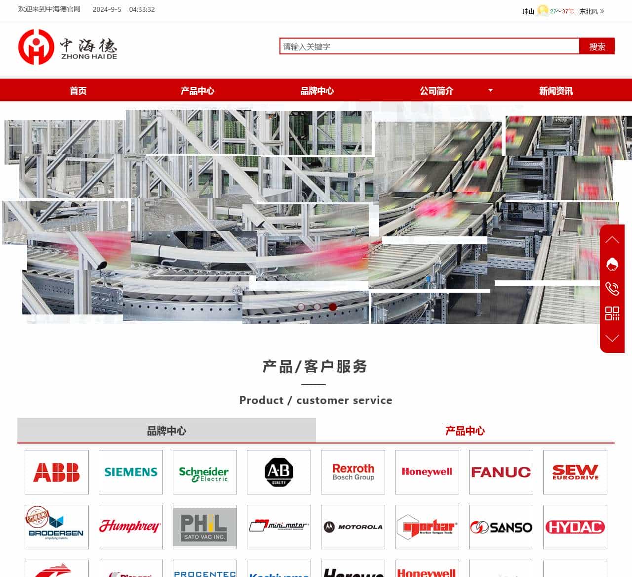 中海德（福建）工业设备有限公司