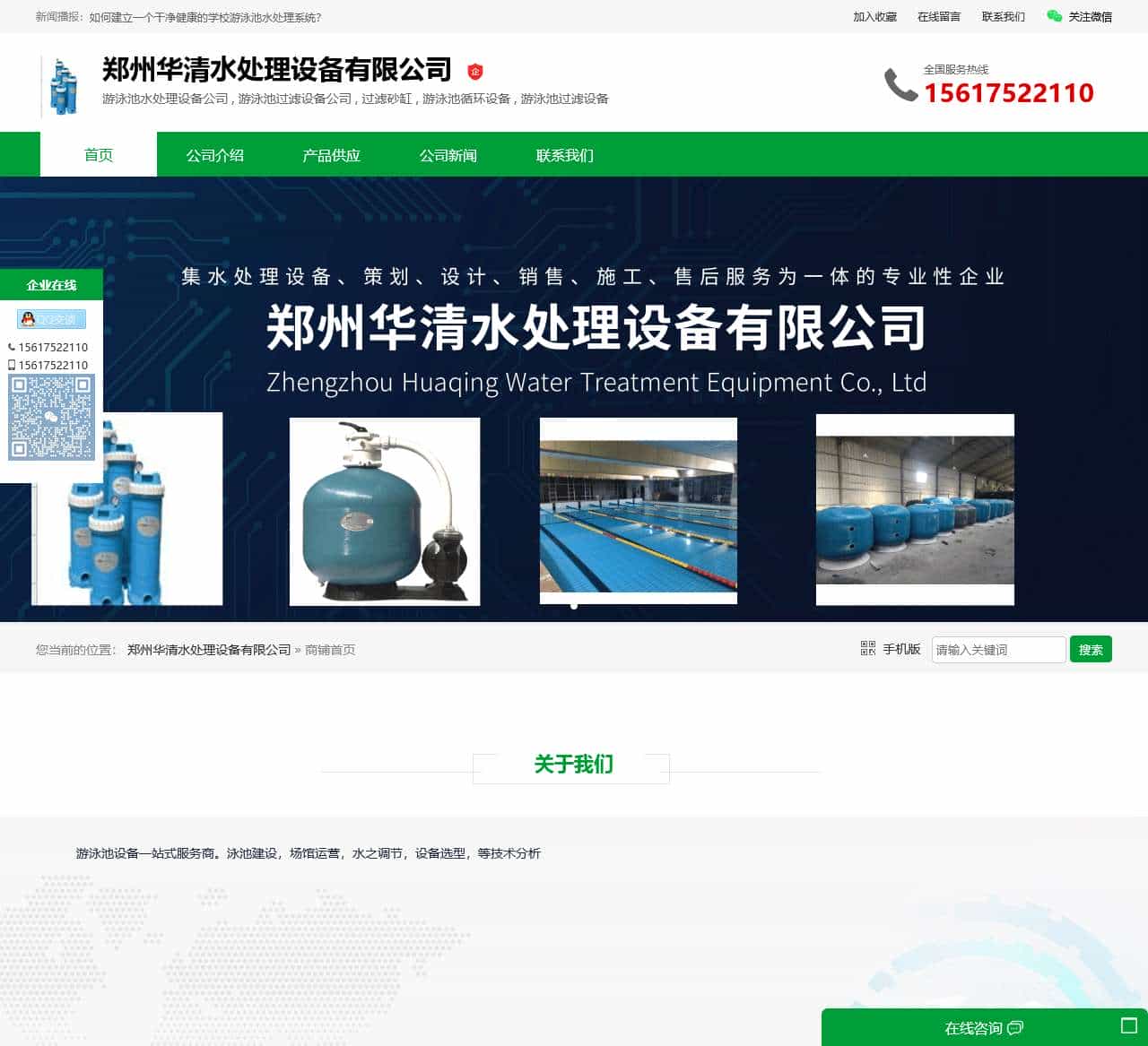 游泳池水处理设备公司_游泳池过滤设备公司_过滤砂缸_游泳池循环设备_游泳池过滤设备_游泳池设备-郑州华清水处理设备有限公司