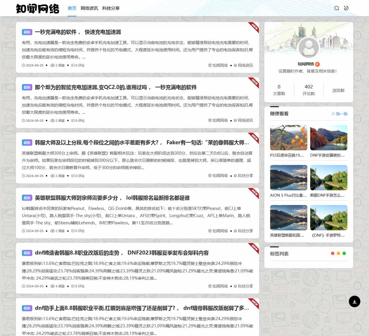 知闻网络 – 济南高新区知闻网络工作室