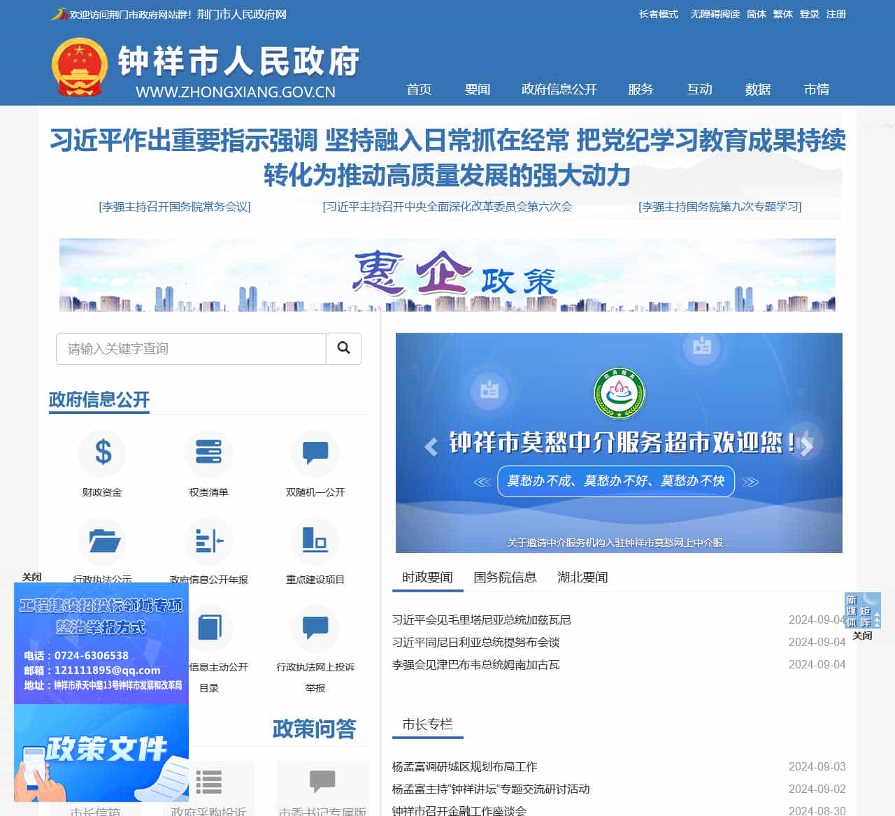 钟祥市人民政府