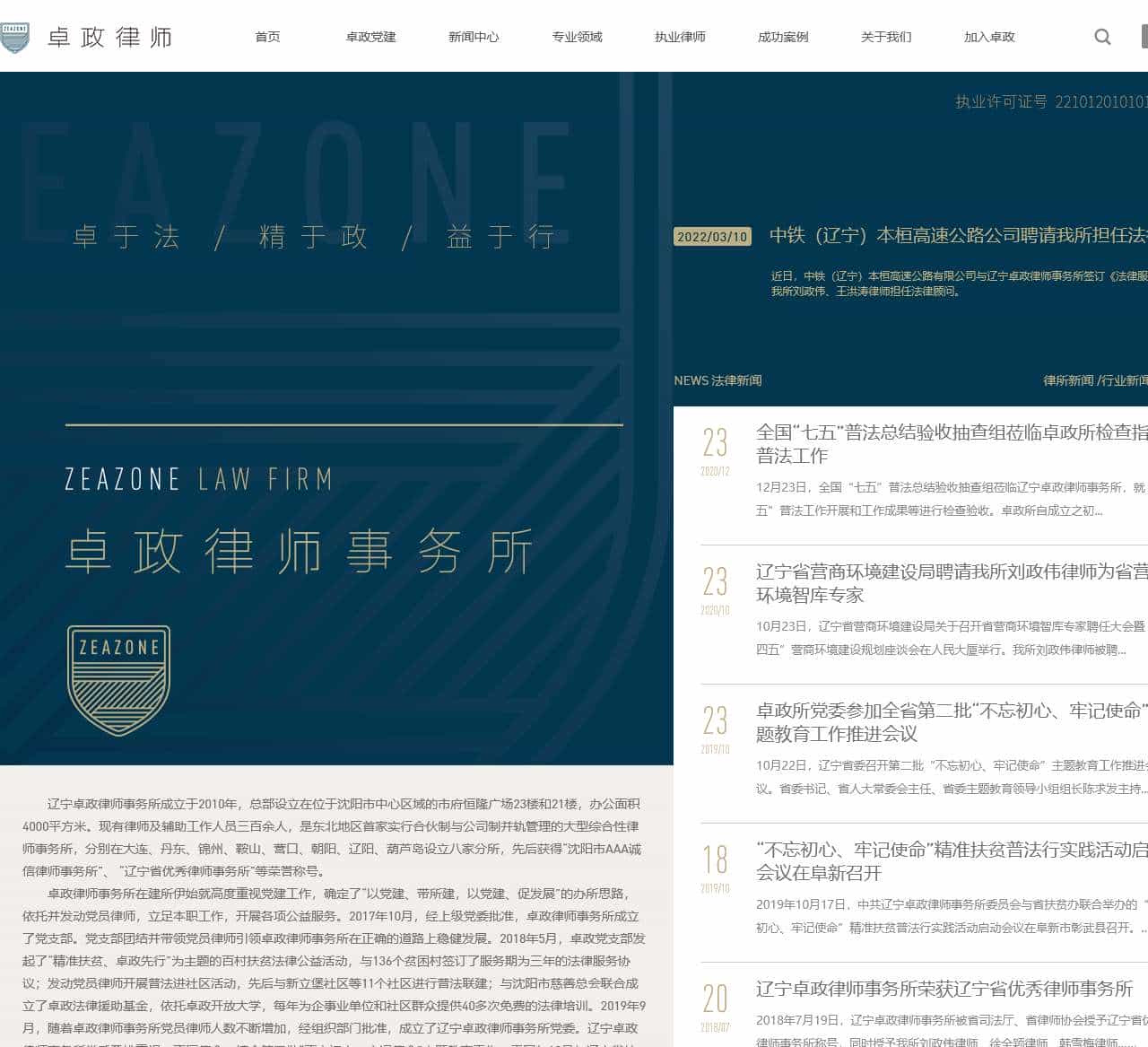 辽宁卓政律师事务所【官方网站】沈阳法律咨询电话：400-109-1349