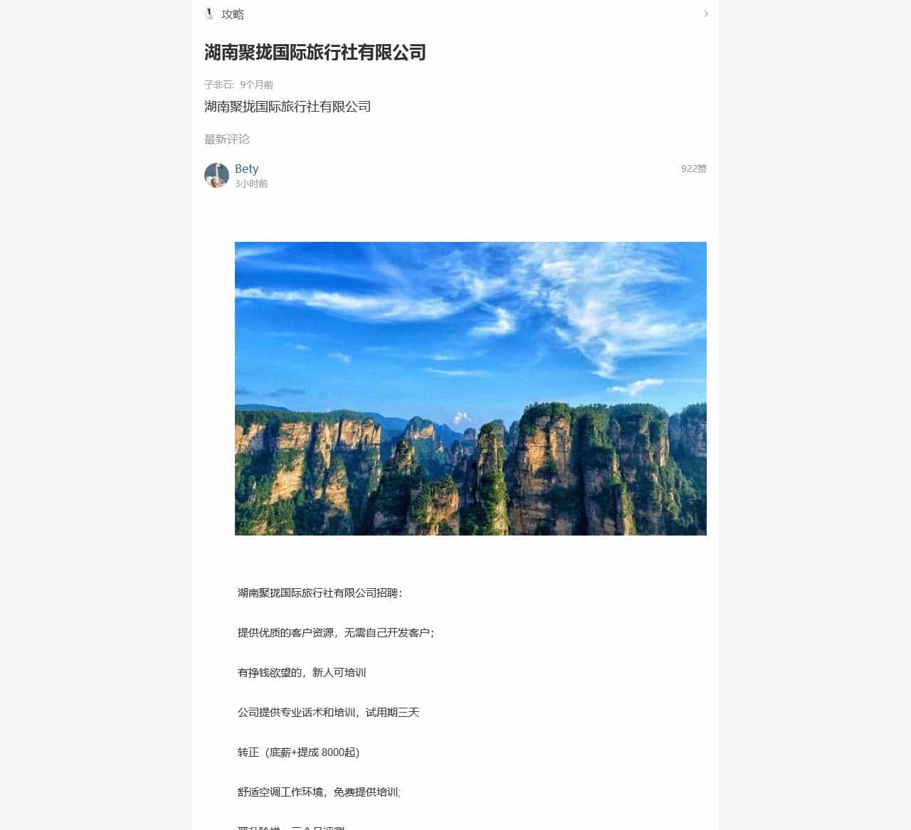 张家界旅行社，张家界中国旅行社，张家界国际旅行社－湖南聚拢国际旅行社有限公司网站