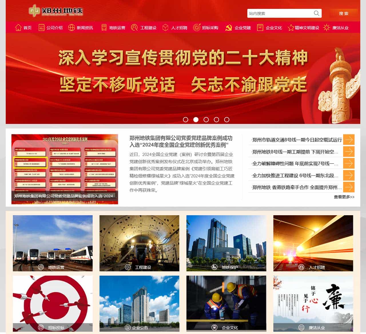 首页 郑州地铁集团有限公司