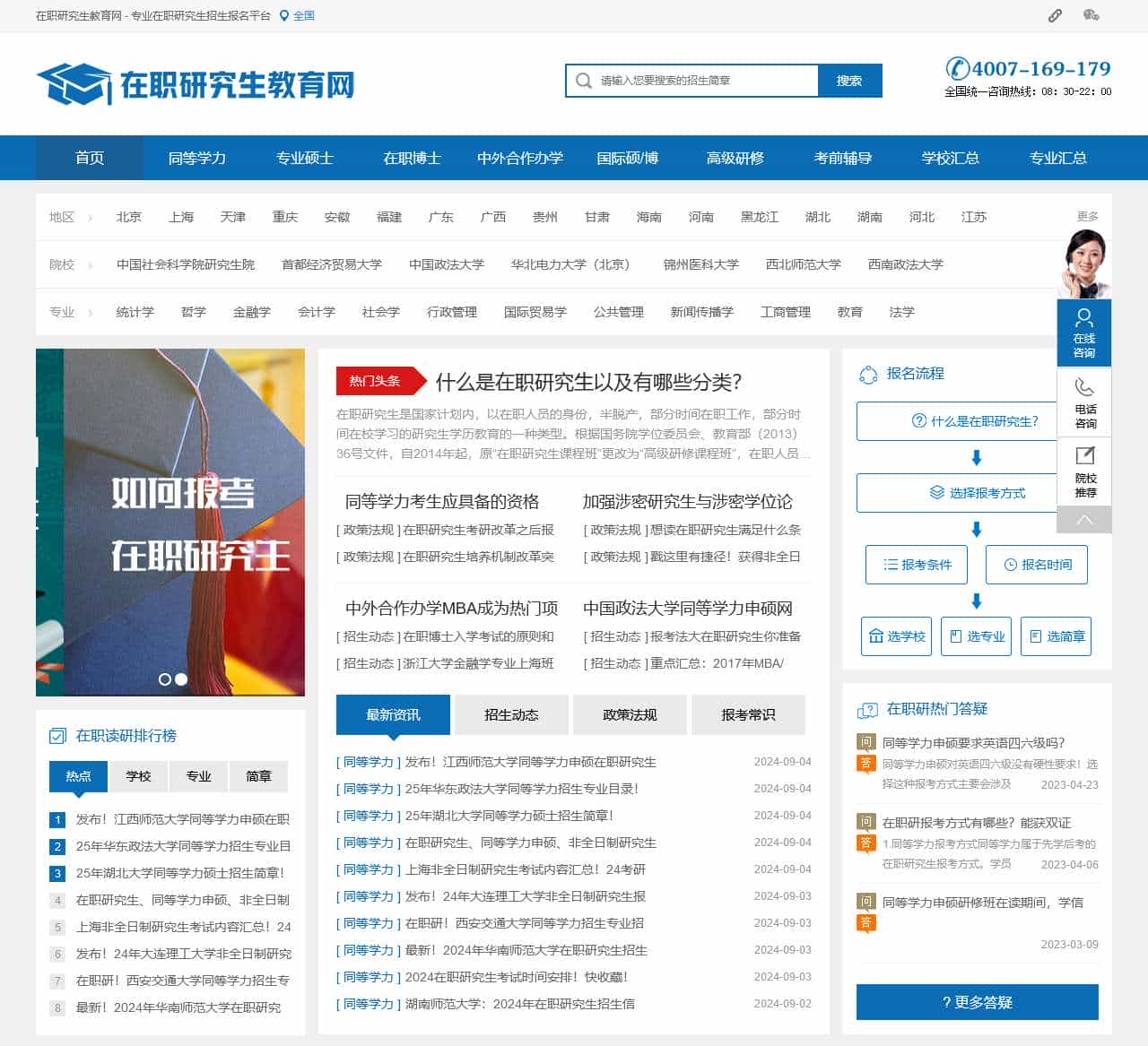 在职研究生教育网 – 专业在职研究生招生报名平台