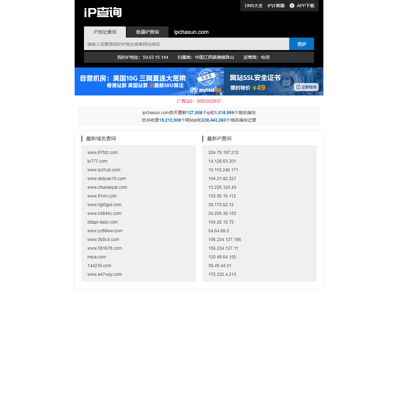 ip查询 查ip 网站ip查询 同ip网站查询 iP反查域名 iP查域名 同ip域名