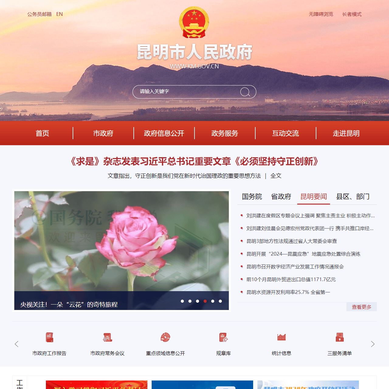 昆明市人民政府门户网站