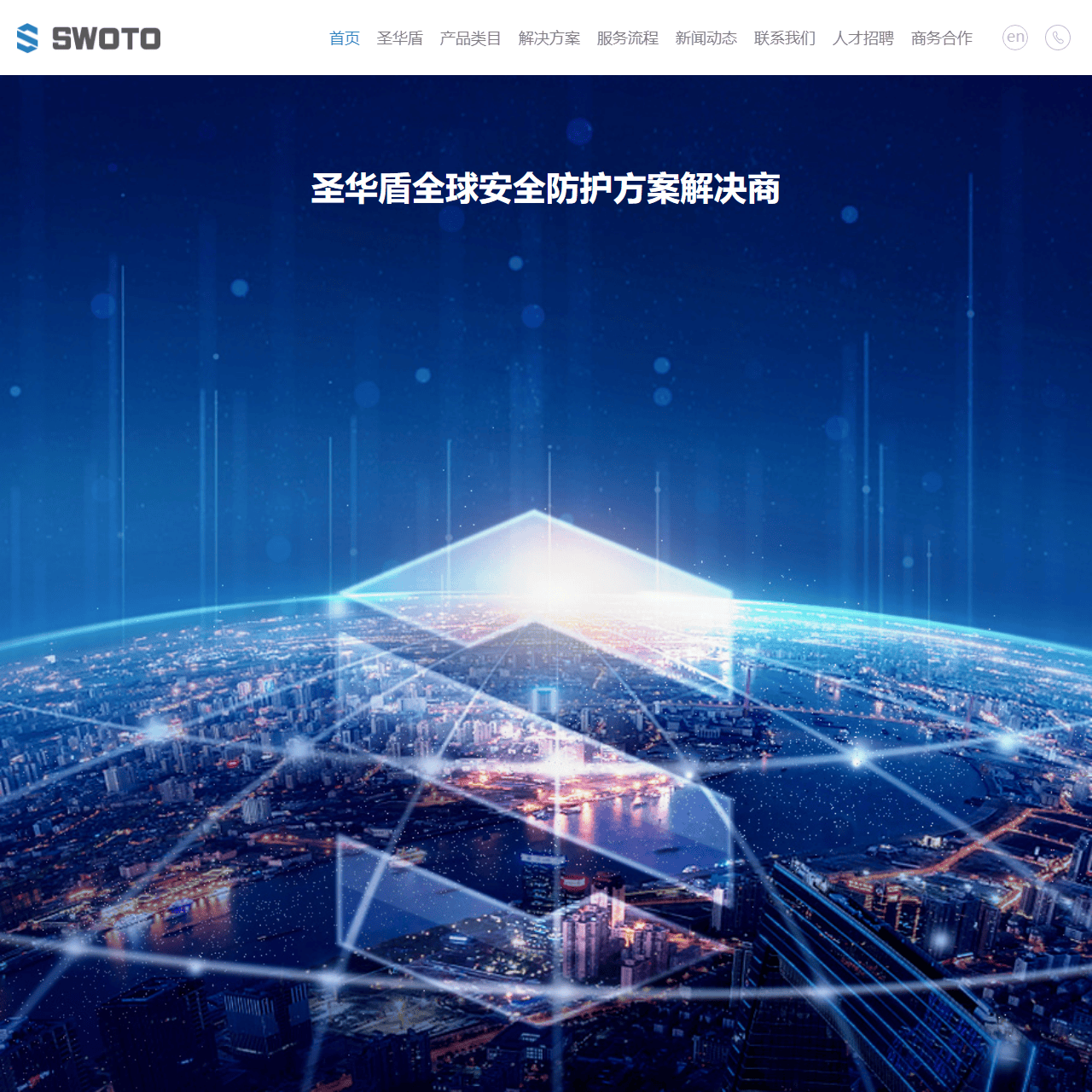 圣华盾防护科技股份有限公司