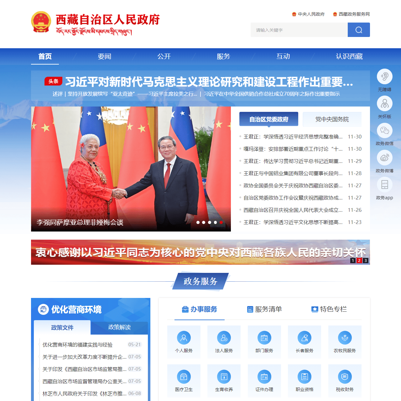 西藏自治区人民政府