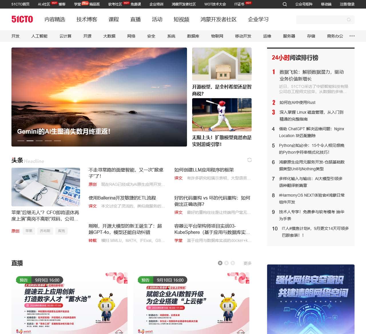 技术成就梦想51CTO-中国知名的数字化人才学习平台和技术社区