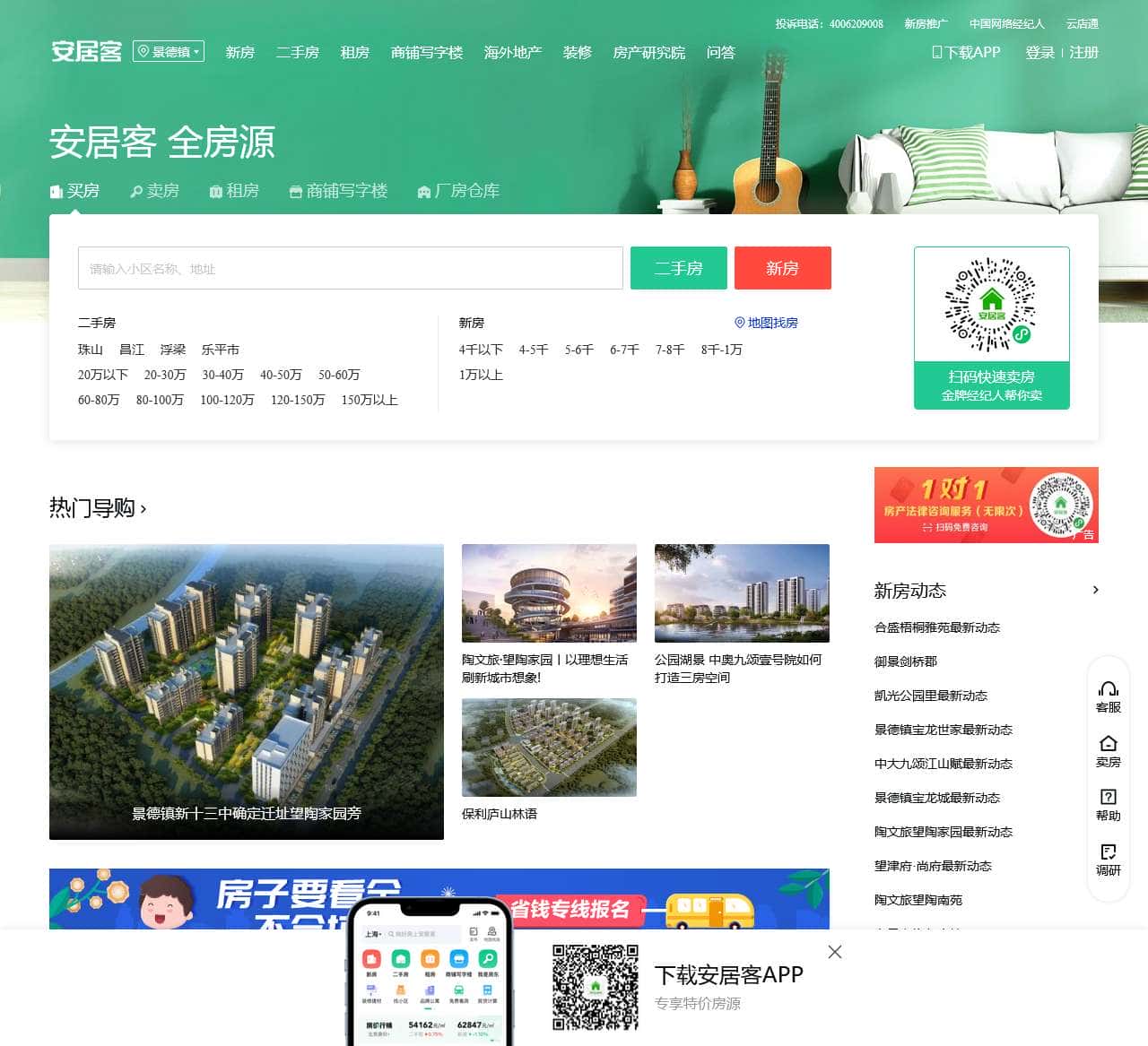 廊坊房产网，廊坊二手房，租房，新房，房产信息网–廊坊58安居客