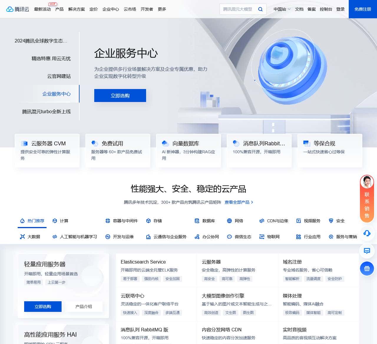 腾讯云 产业智变·云启未来 - 腾讯
