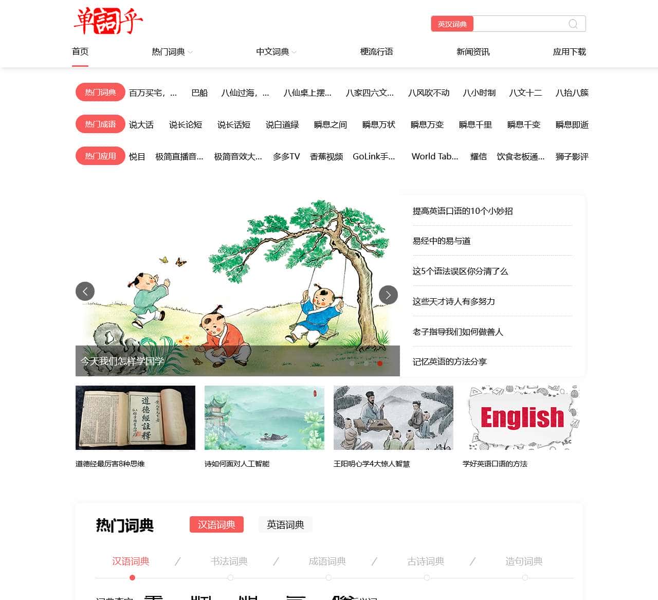 流行语_英汉词典_日语词典_韩语词典_单词乎