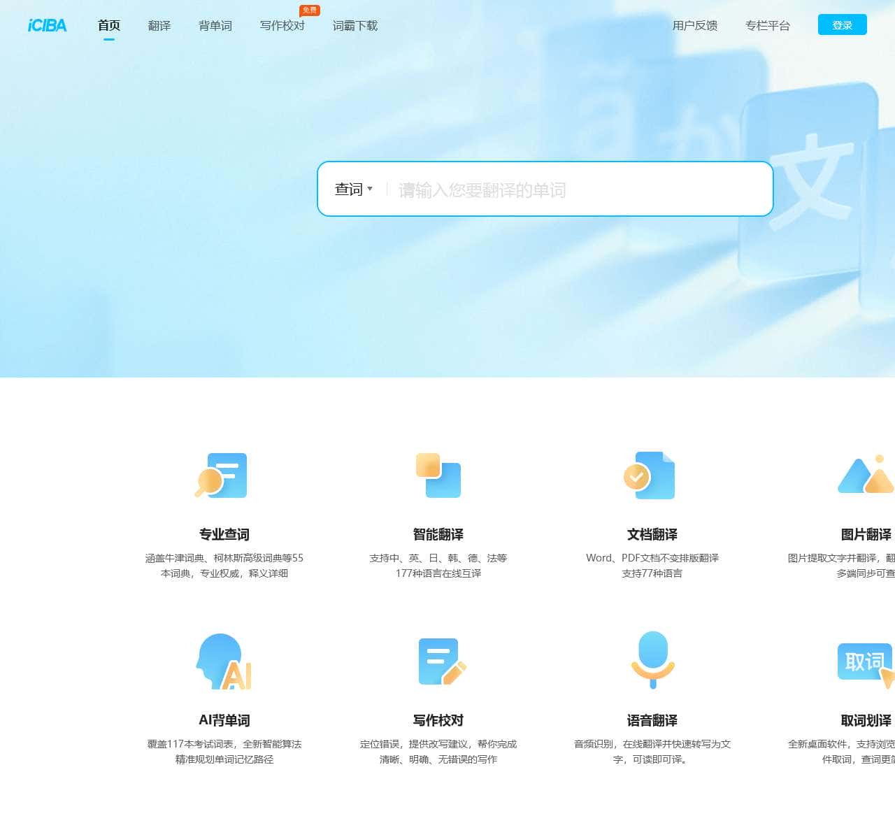 金山词霸_文本、图片、文档在线翻译词典