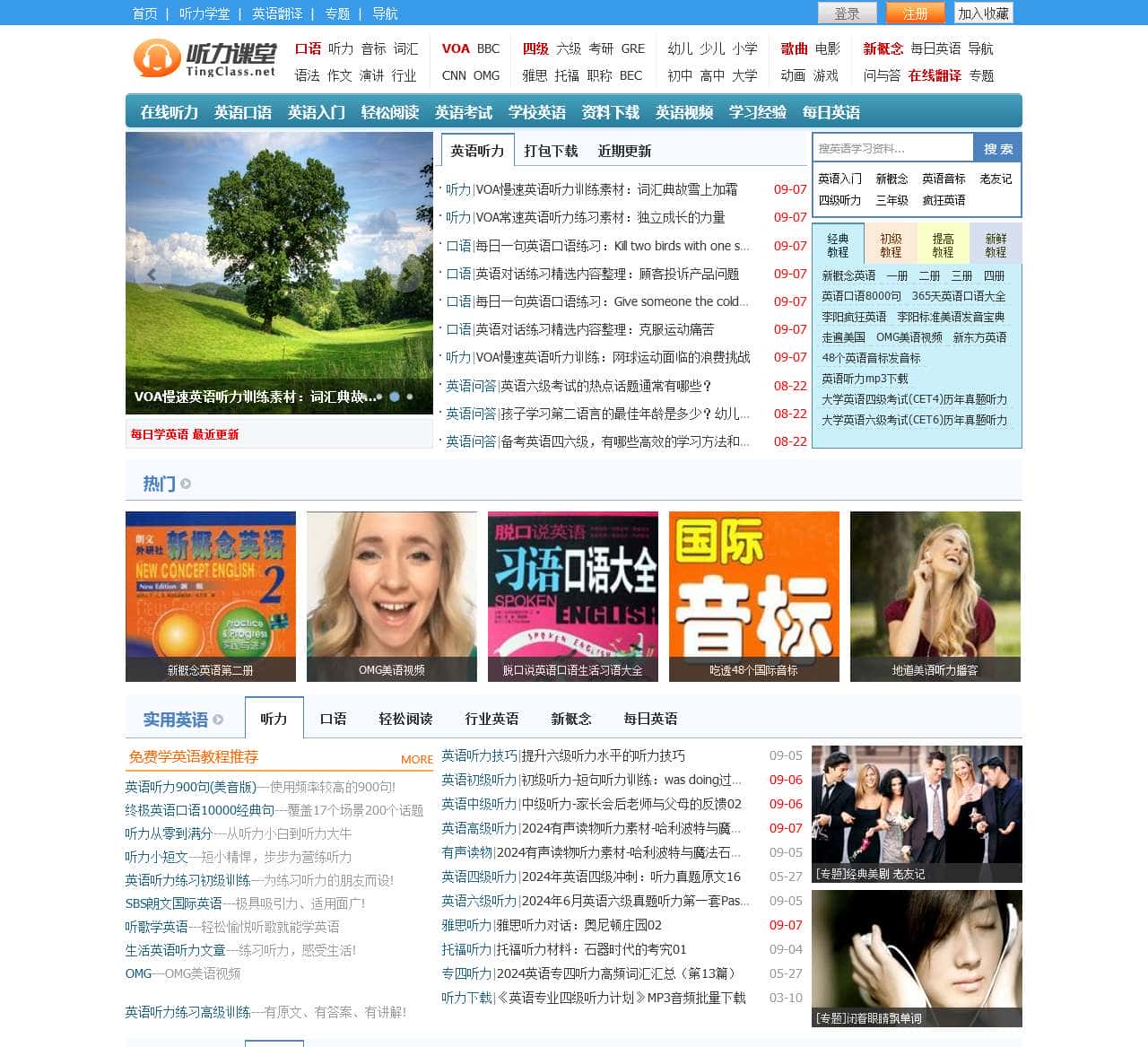 听力课堂 – 学英语_英语听力_英语听力练习_在线英语学习网站