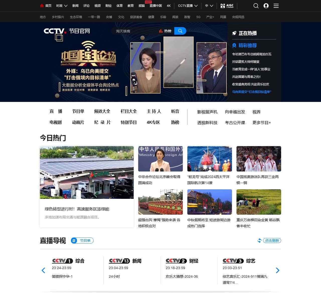 CCTV节目官网_央视网