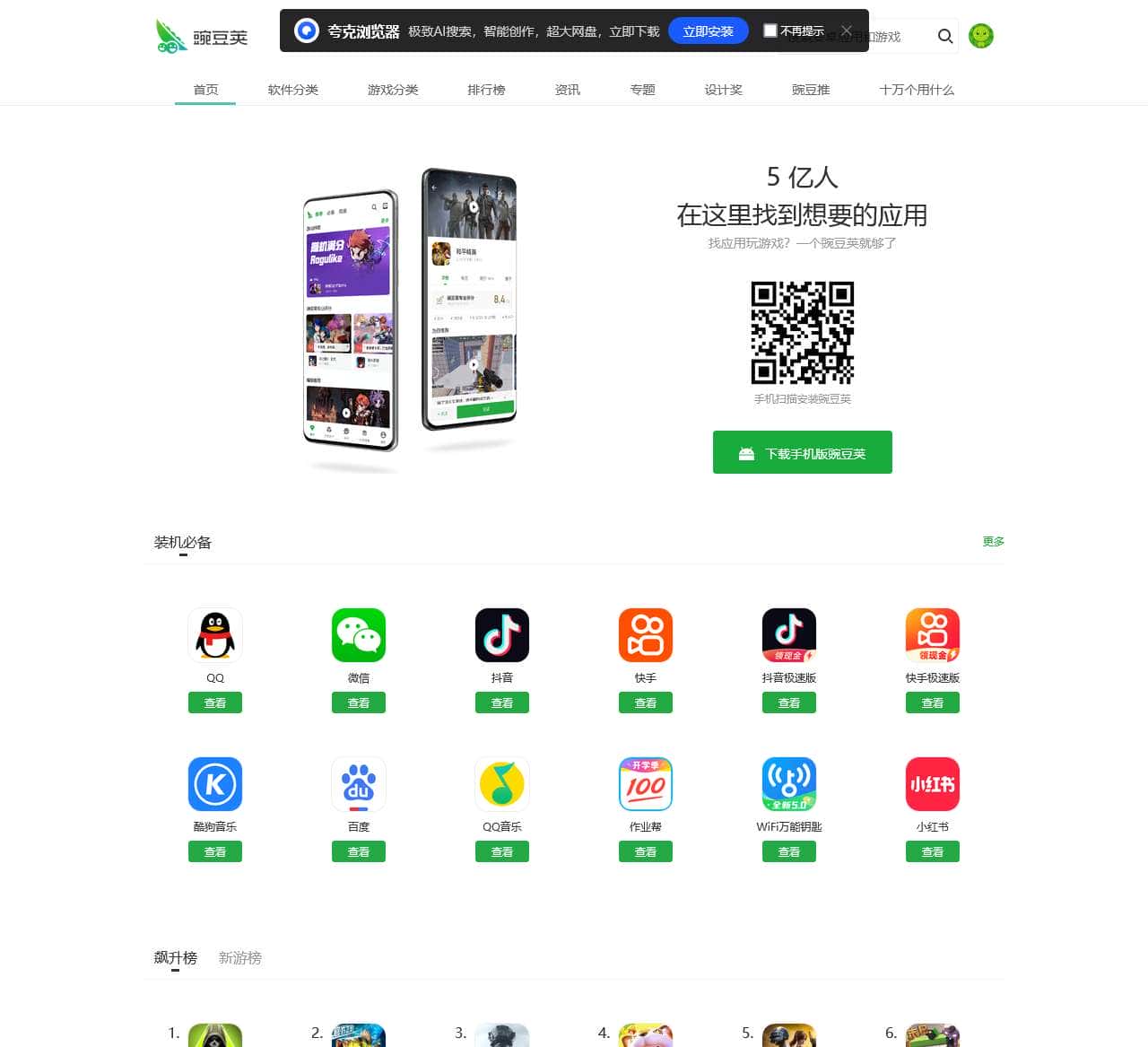 豌豆荚手机精灵 豌豆荚手机助手-海量安卓APP应用与游戏免费下载