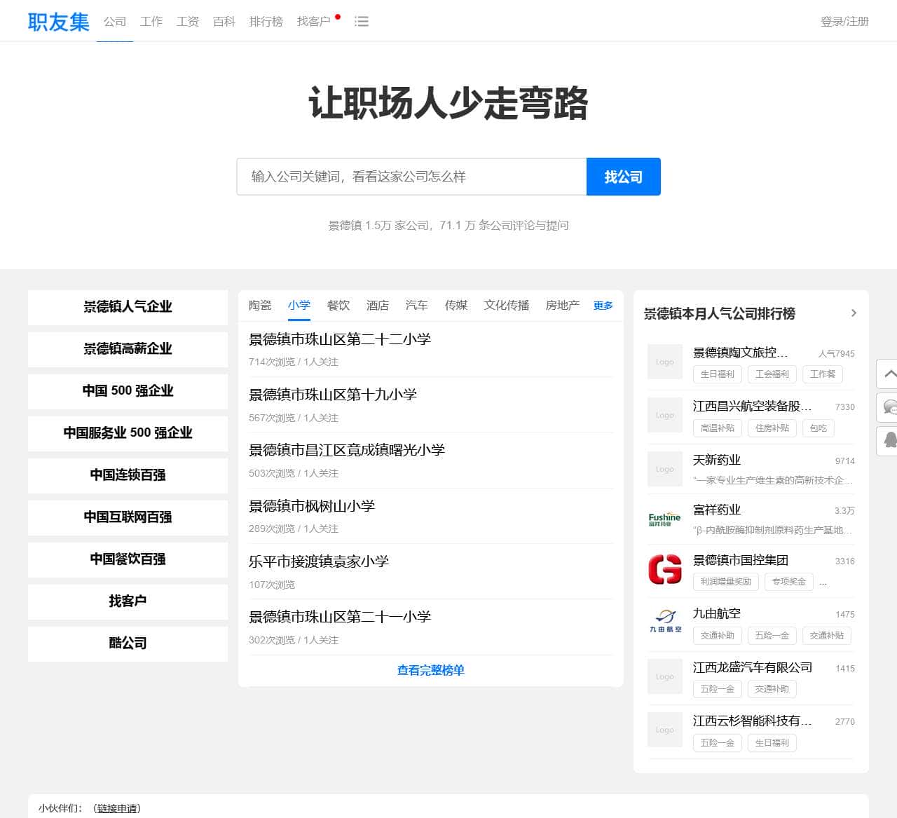 职友集：让职场人少走弯路