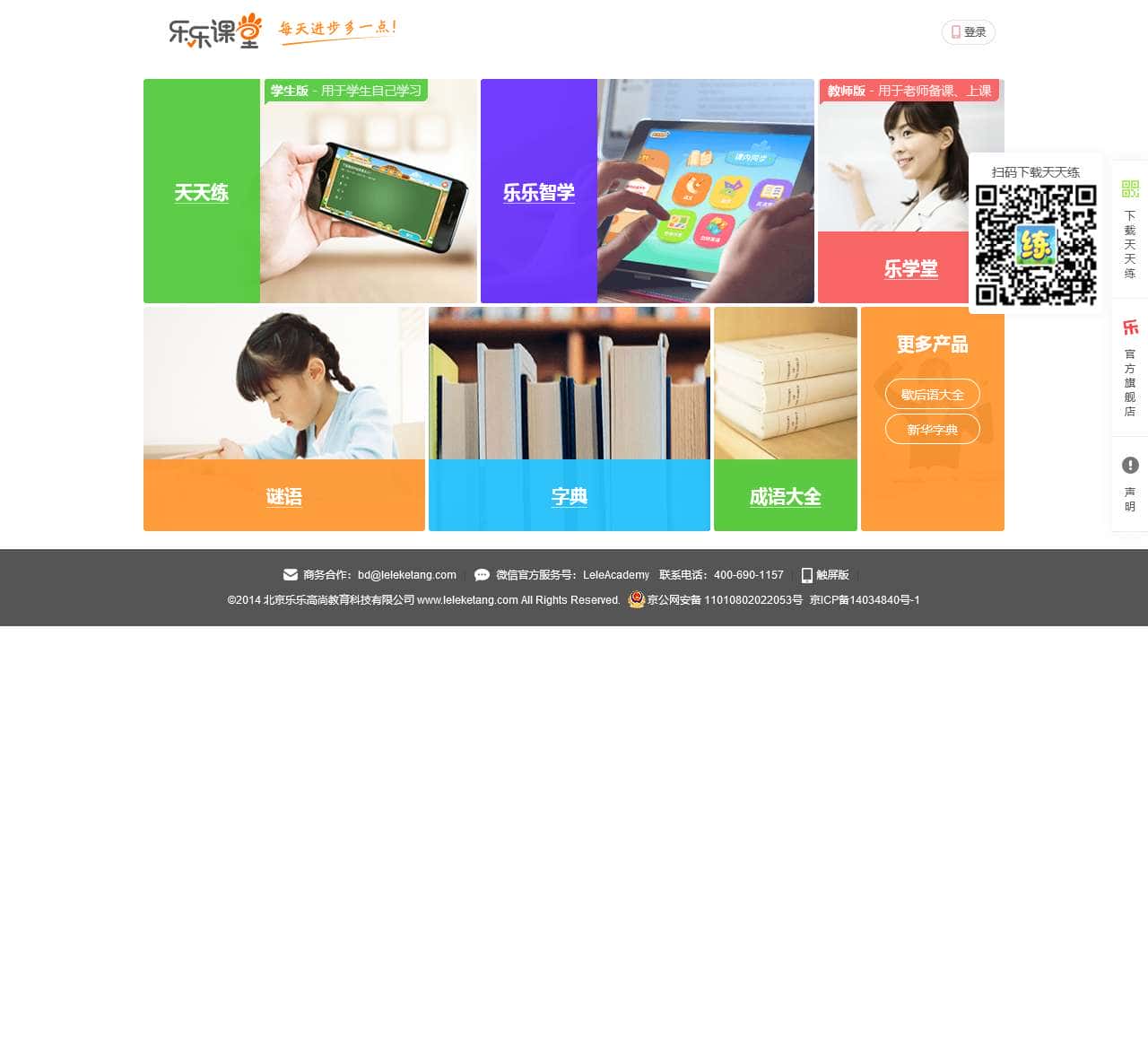 乐乐课堂，每天进步多一点！