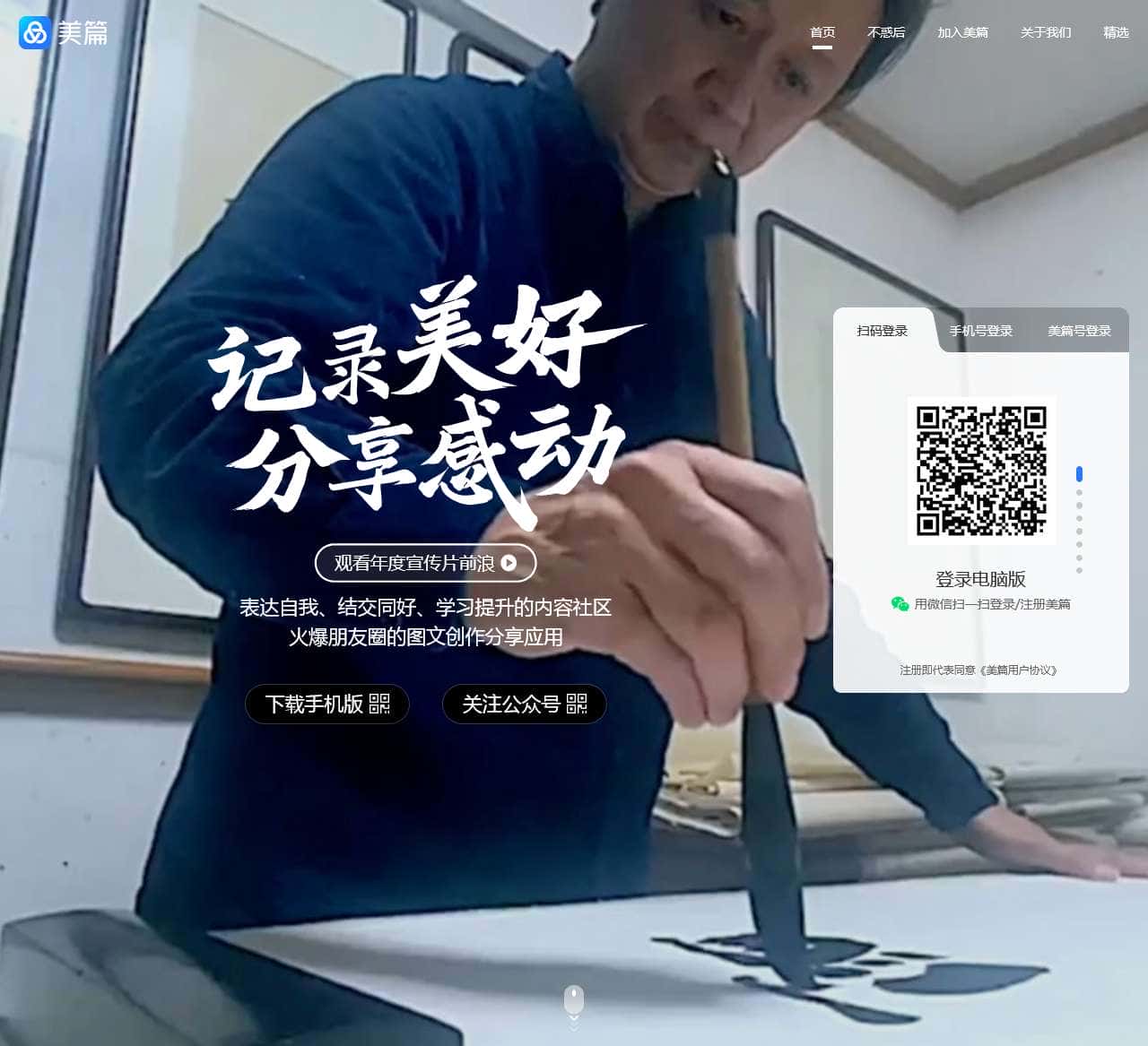 美篇——记录美好，分享感动！