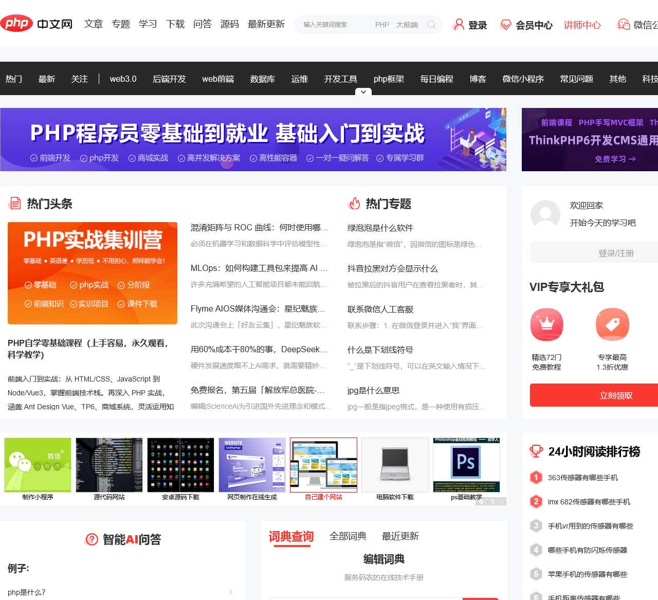 php中文网-教程_手册_视频-免费php在线学习平台