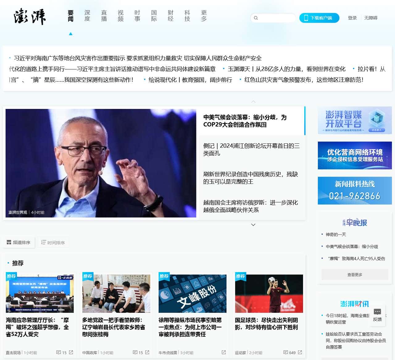 澎湃新闻-专注时政与思想-ThePaper.cn