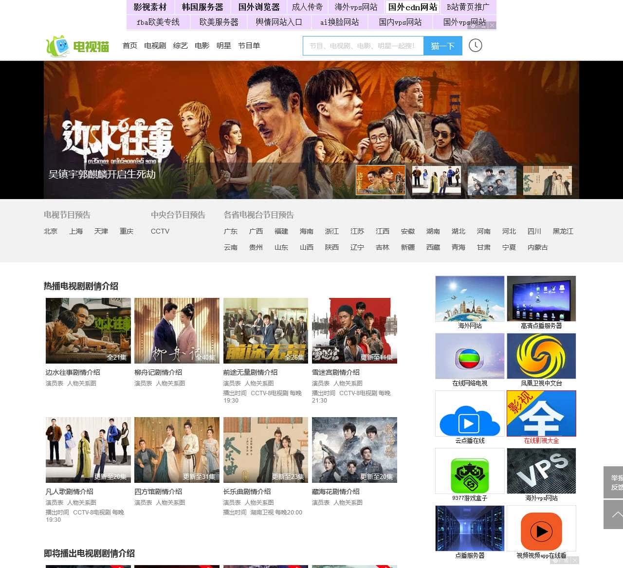 电视剧,剧情介绍,演员表,节目预告_电视猫