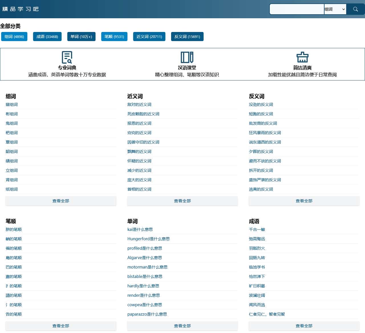 组词查询_精品学习吧
