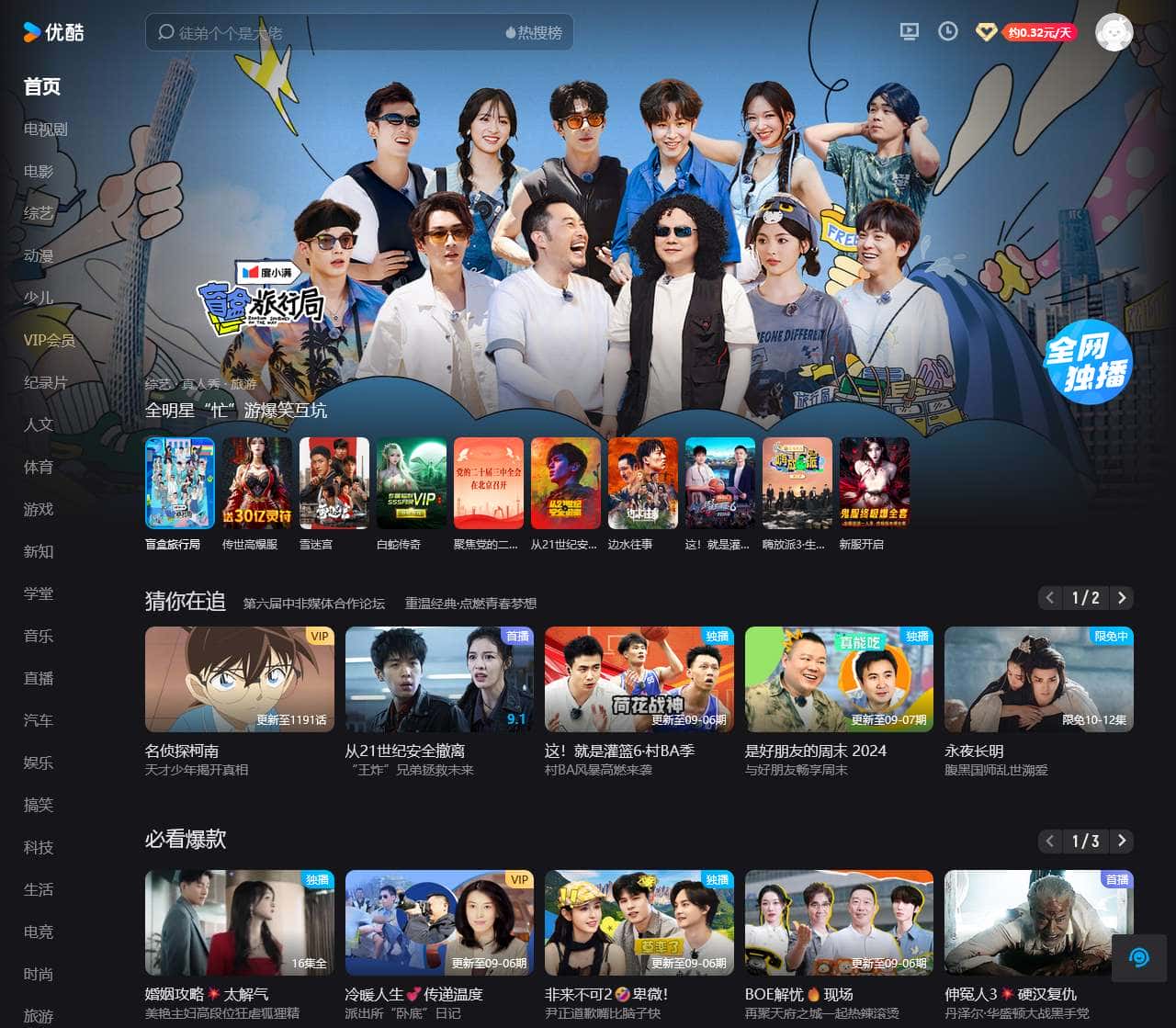 优酷 – 为好内容全力以赴 – 海量正版高清视频在线观看