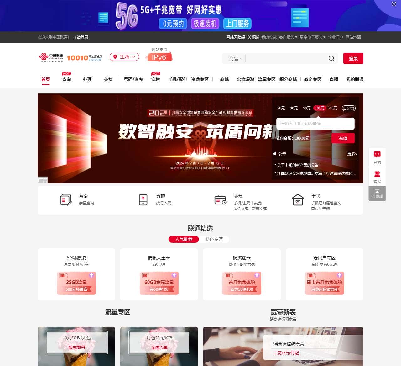 江西联通5G套餐资费介绍_江西联通宽带_江西联通合约手机-中国联通网上营业厅