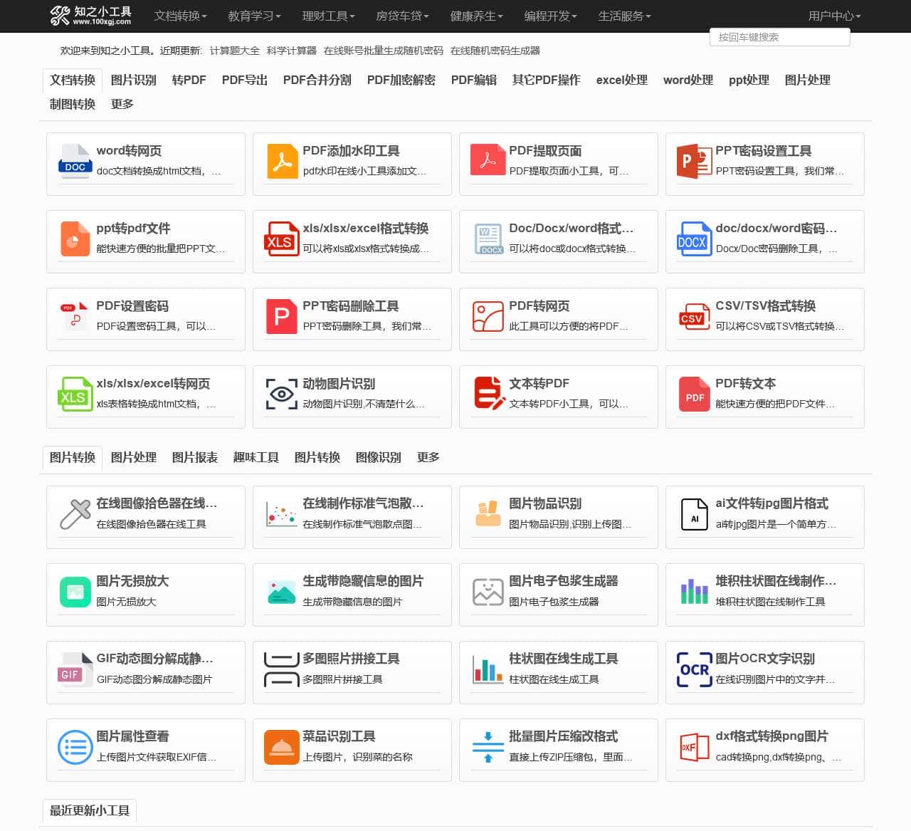 知之小工具 -查询工具-便民查询工具-免费实用的在线查询工具大全网站