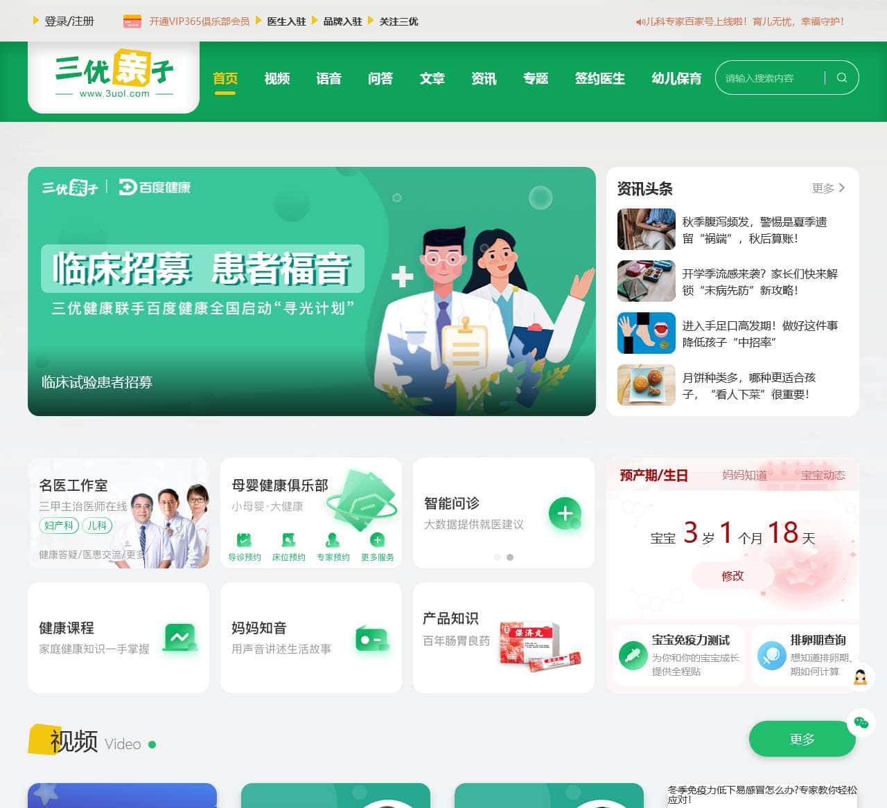 三优亲子网_专注怀孕亲子育儿_倡导优生优育优教给你一个三优之家