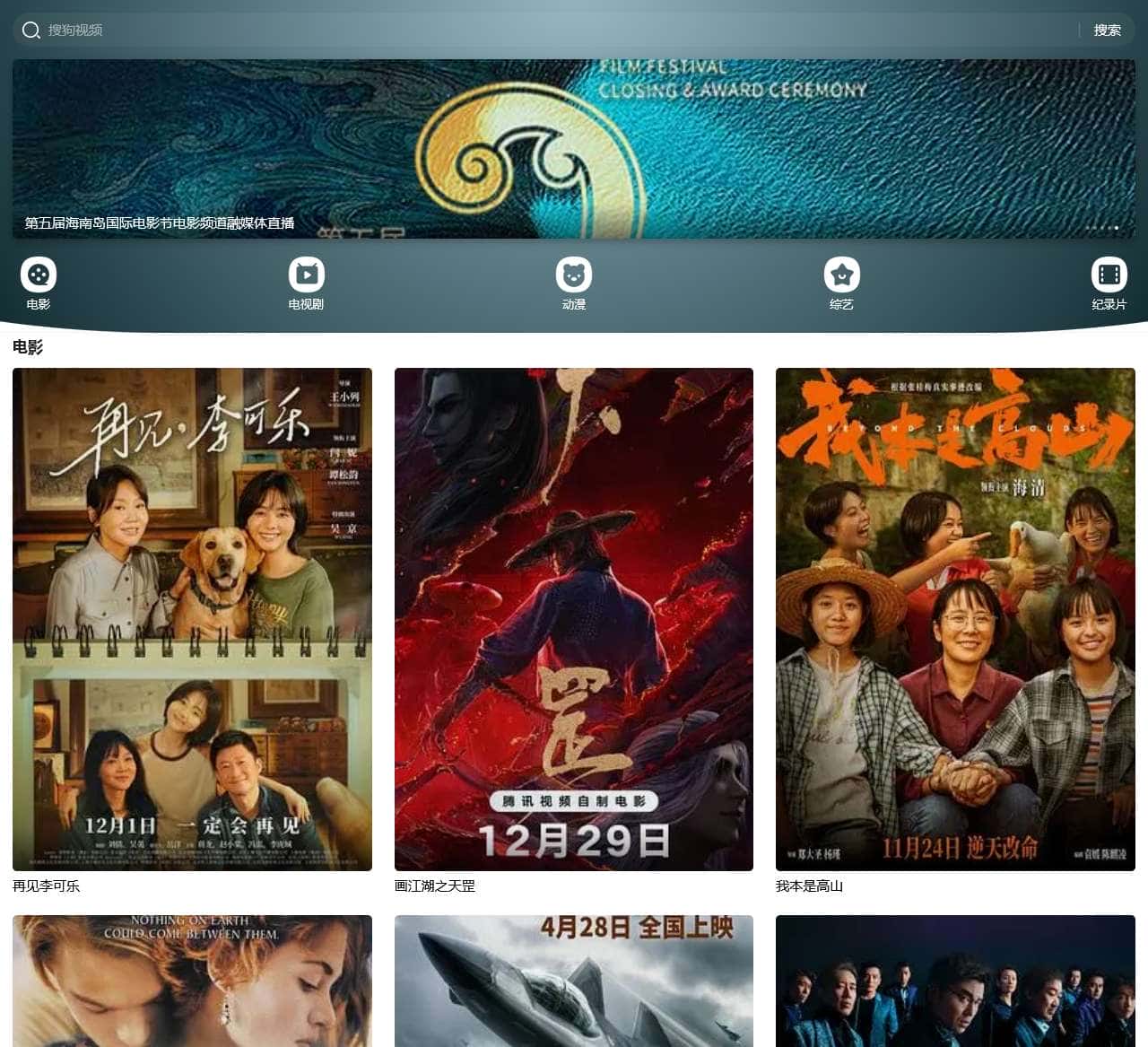 搜狗视频-更新更全免费影视剧观看平台