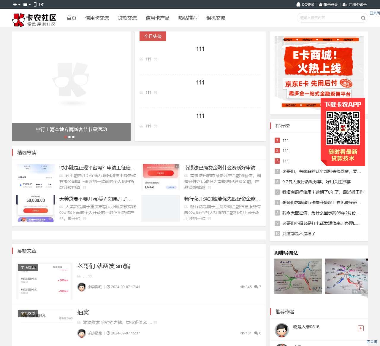 卡农社区官网·中介办卡贷款技术·网贷口子·卡农论坛app