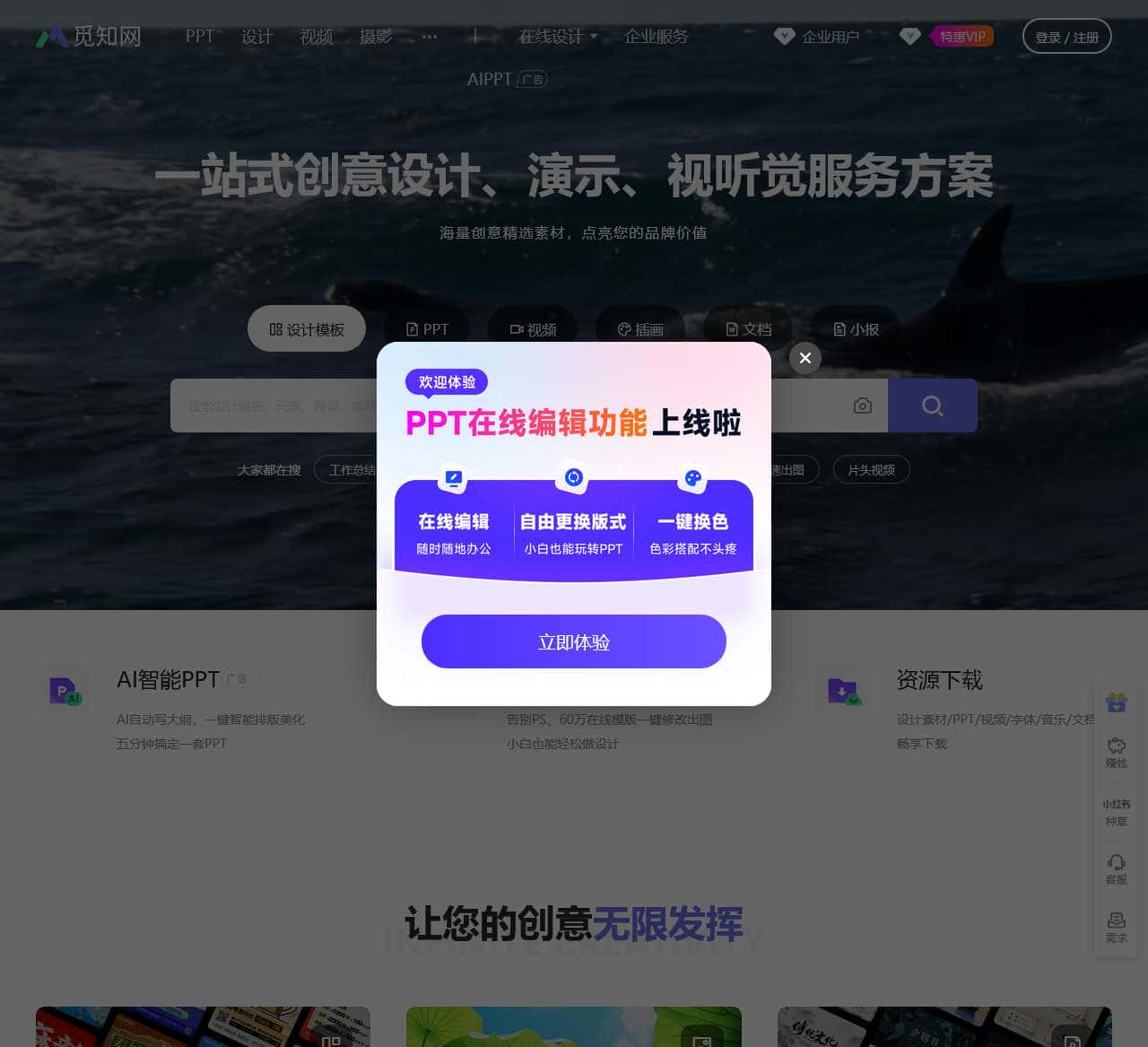 觅知网 – 版权图片素材网站,PPT模板,PS,AI,PNG图片素材会员免费下载