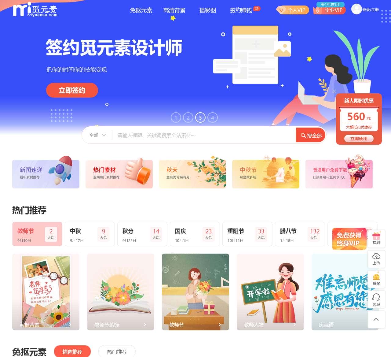 觅元素_免费PNG素材_高清背景图片免费下载网站