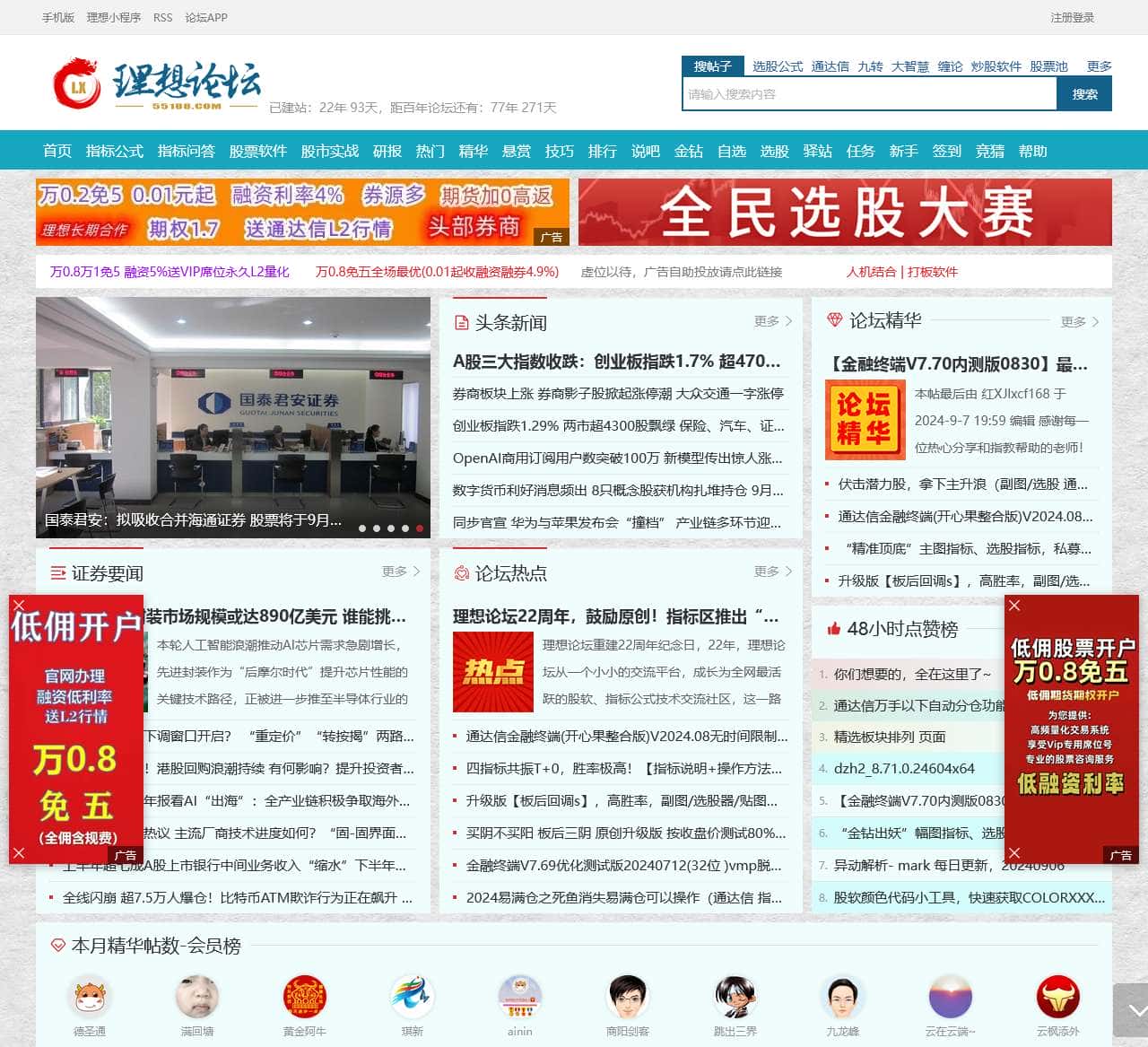 理想股票论坛-专业财经股票宝藏炒股社区