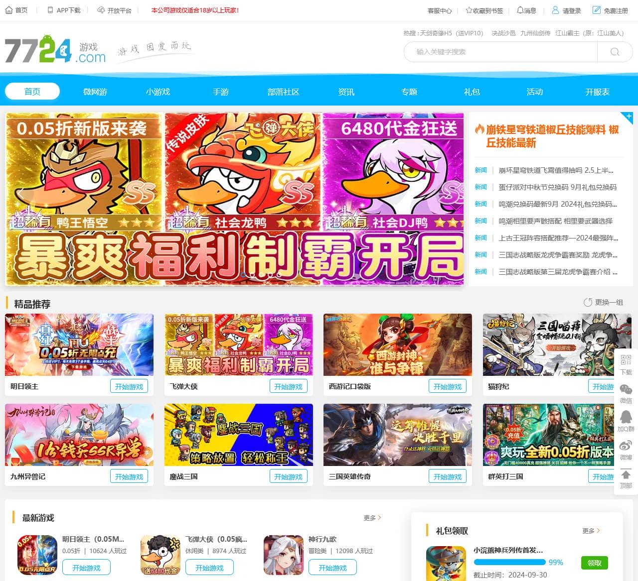 7724游戏-手机页游_h5游戏_手机小游戏_不用下载在线玩