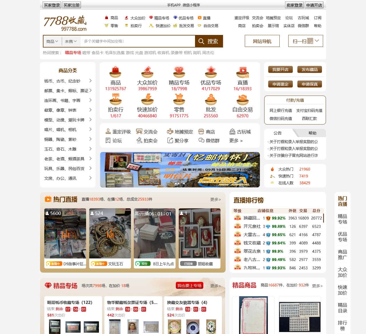 7788收藏__收藏热线_二手、旧货、收藏品、艺术品的交易、批发网站