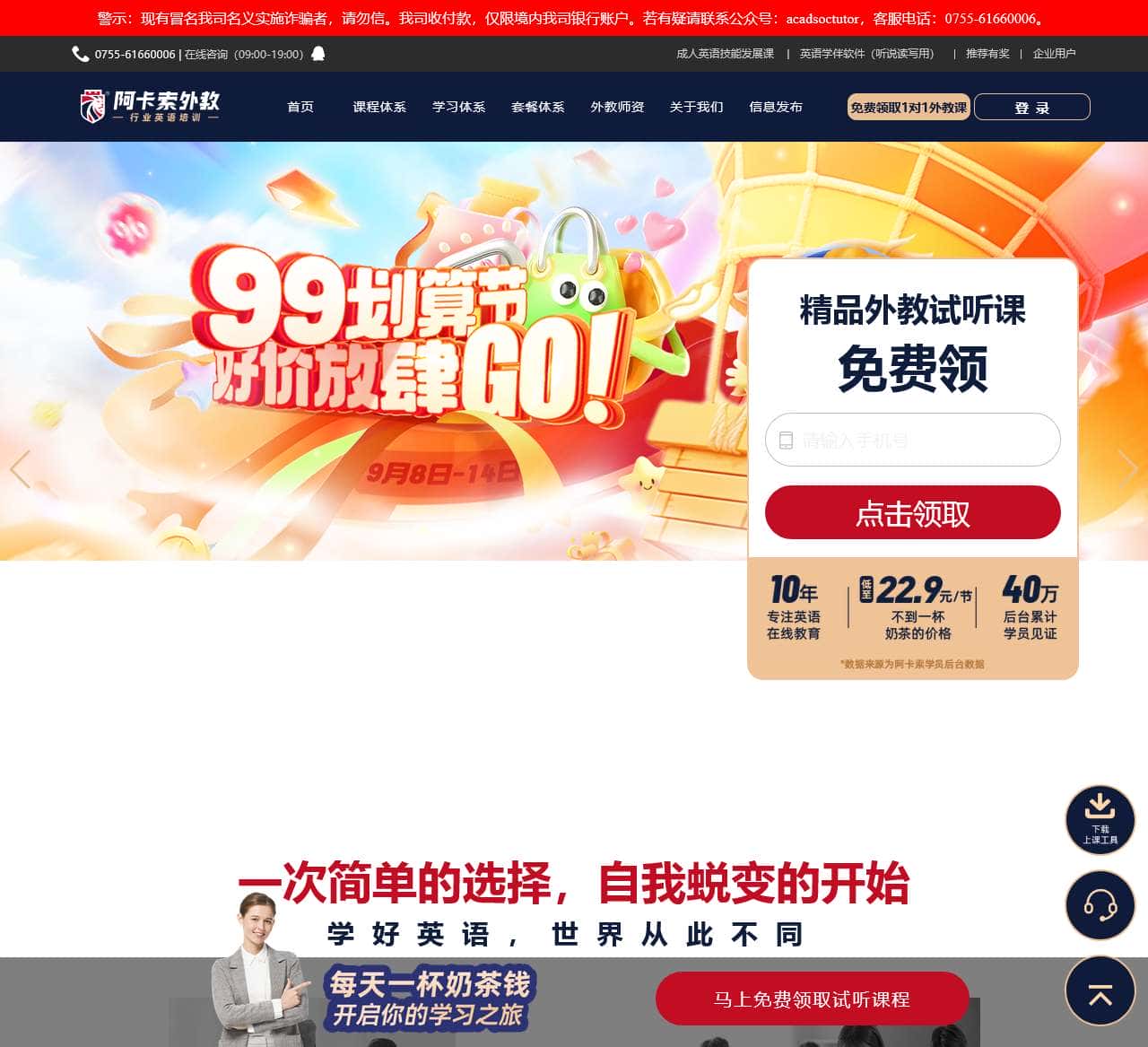 阿卡索外教网_在线英语培训_外教口语一对一培训